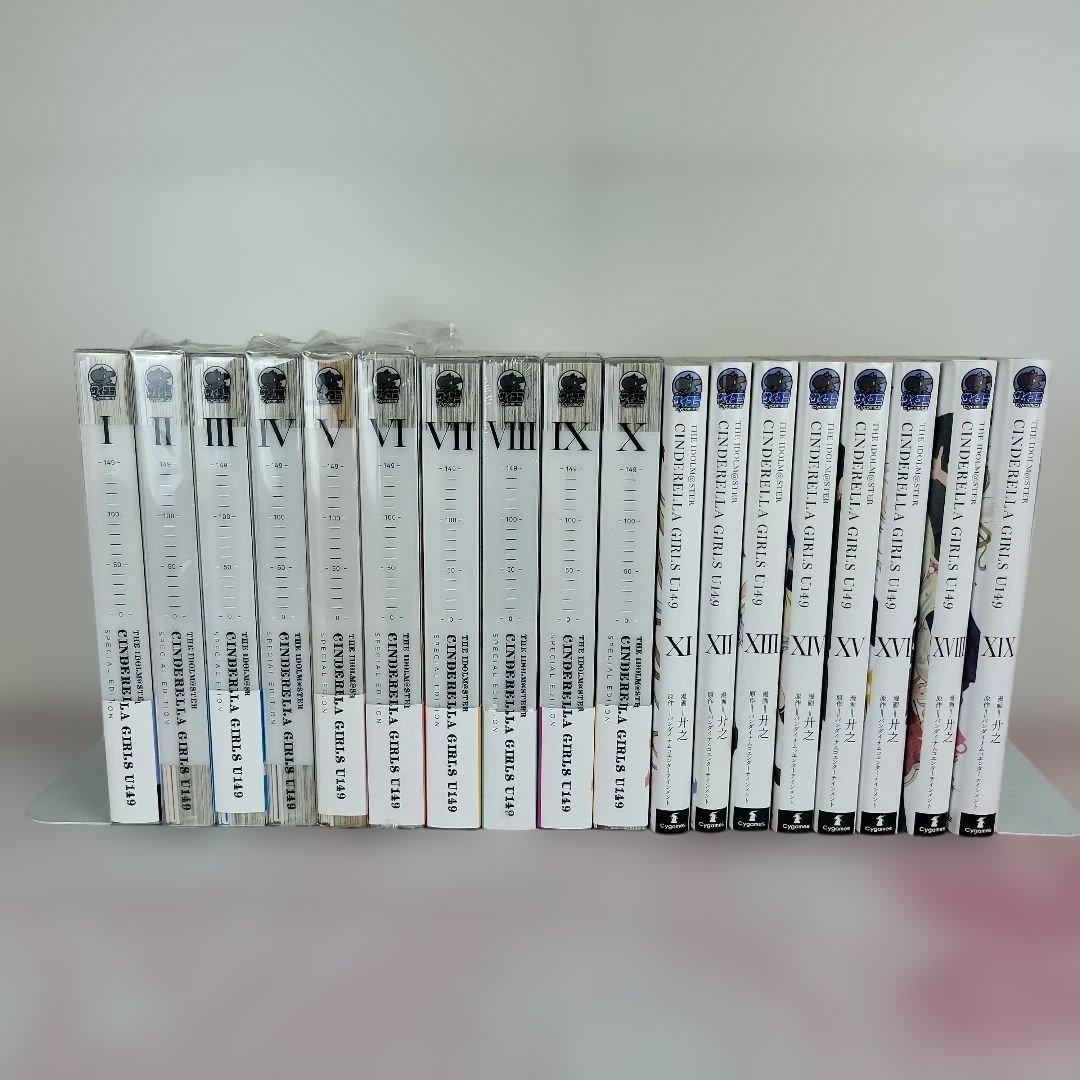 アイドルマスターシンデレラガールズU149CD付き特別版1巻〜19巻(17巻欠品