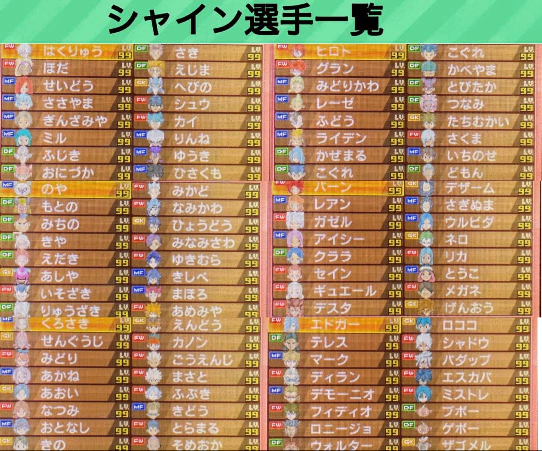 イナズマイレブンGOシャイン/ダークセット