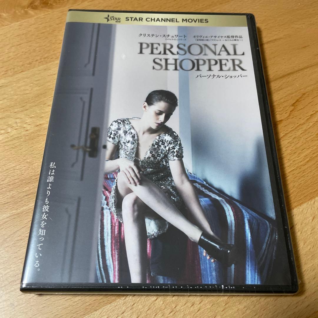【廃盤】映画「パーソナル・ショッパー('16仏)」DVD