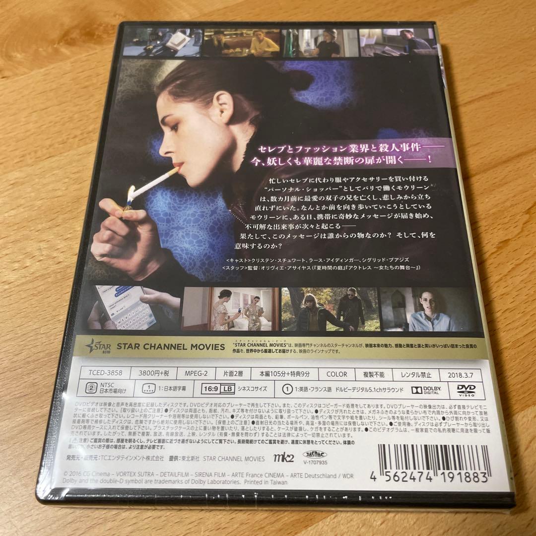 【廃盤】映画「パーソナル・ショッパー('16仏)」DVD