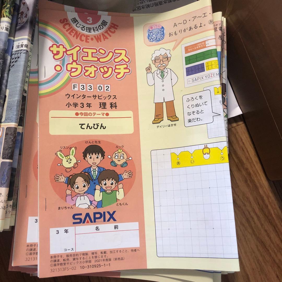 sapix 3年生 全教科フルセット