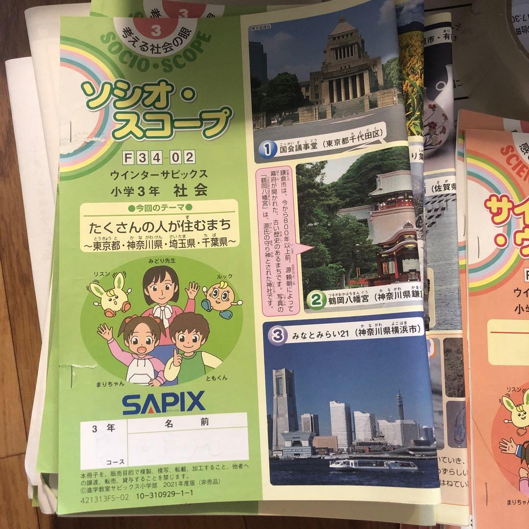 sapix 3年生 全教科フルセット