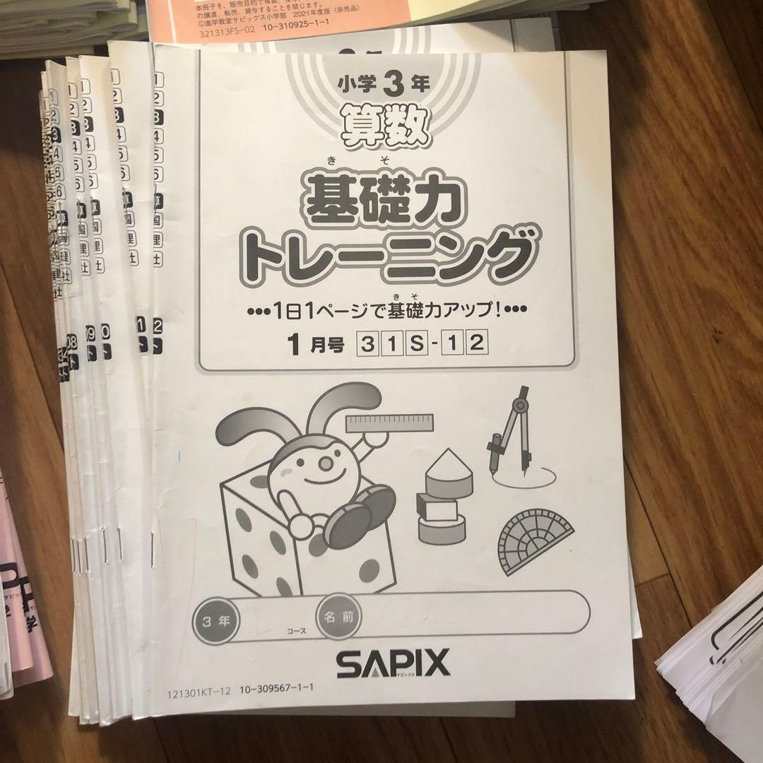 sapix 3年生 全教科フルセット