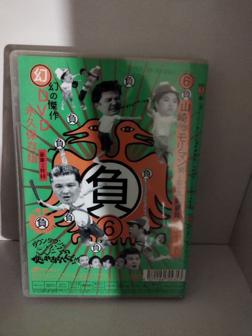 ダウンタウンのガキの使いやあらへんで!! DVD 18巻