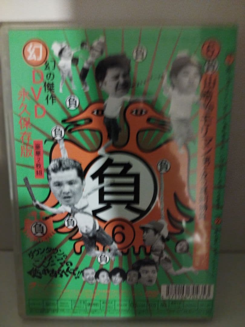 ダウンタウンのガキの使いやあらへんで!! DVD 18巻