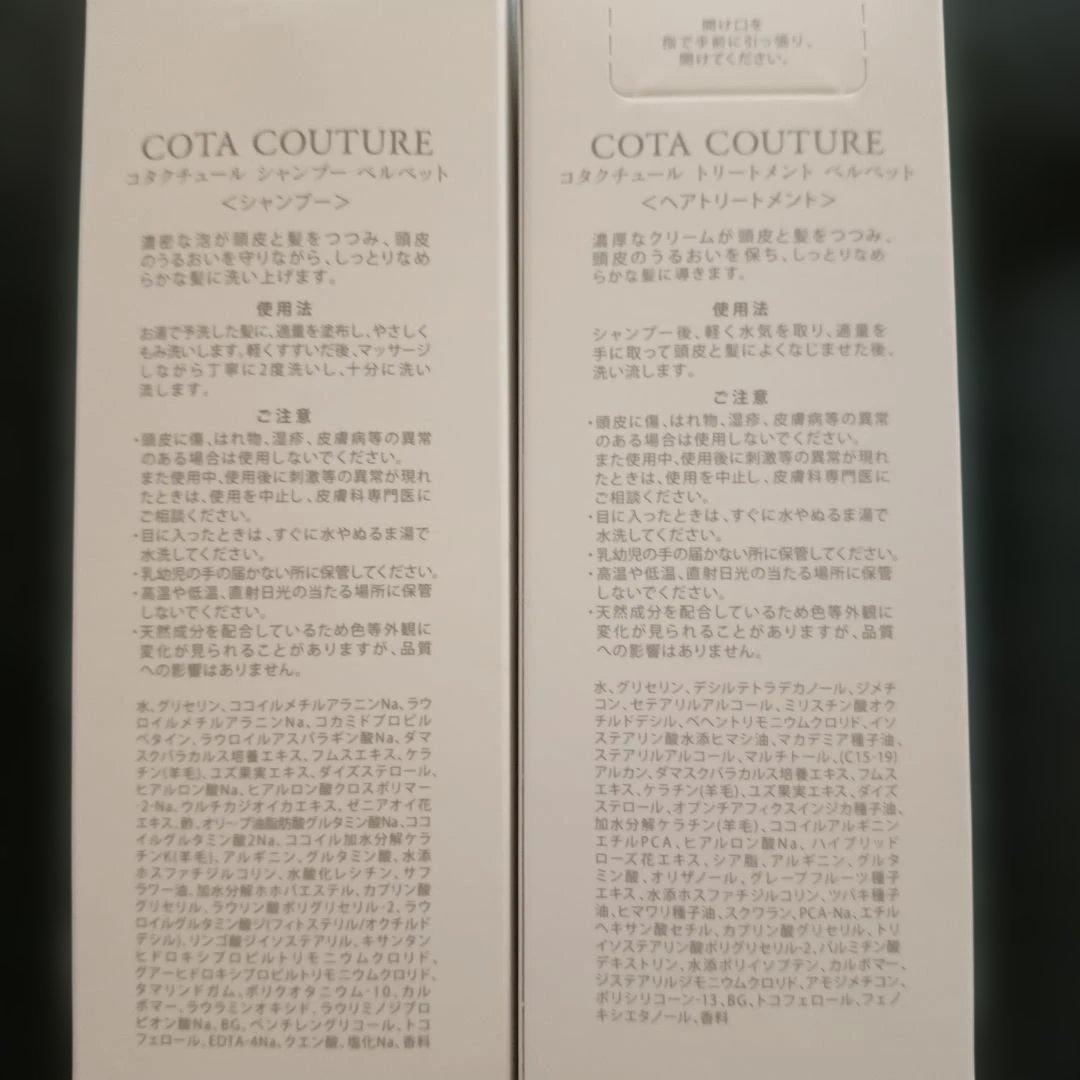 コタ クチュール ベルベット