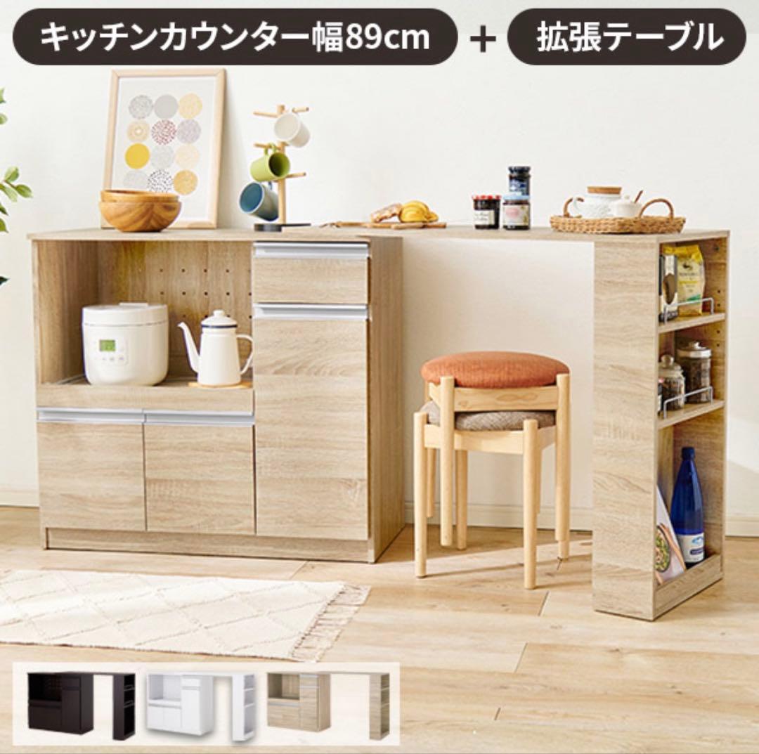 キッチンカウンター89cm + 拡張テーブルセット
