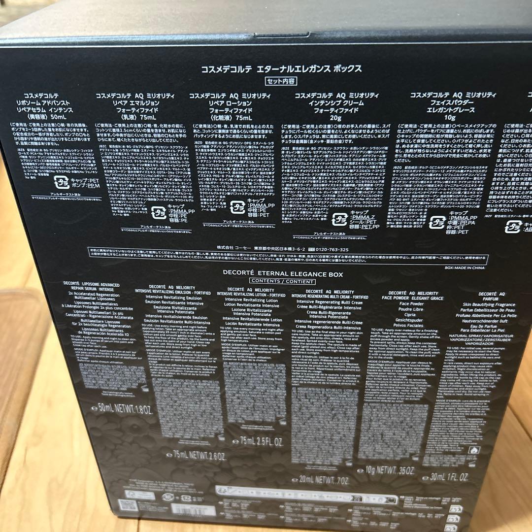 コスメデコルテ エターナルエレガンス ボックス 2025 コフレ