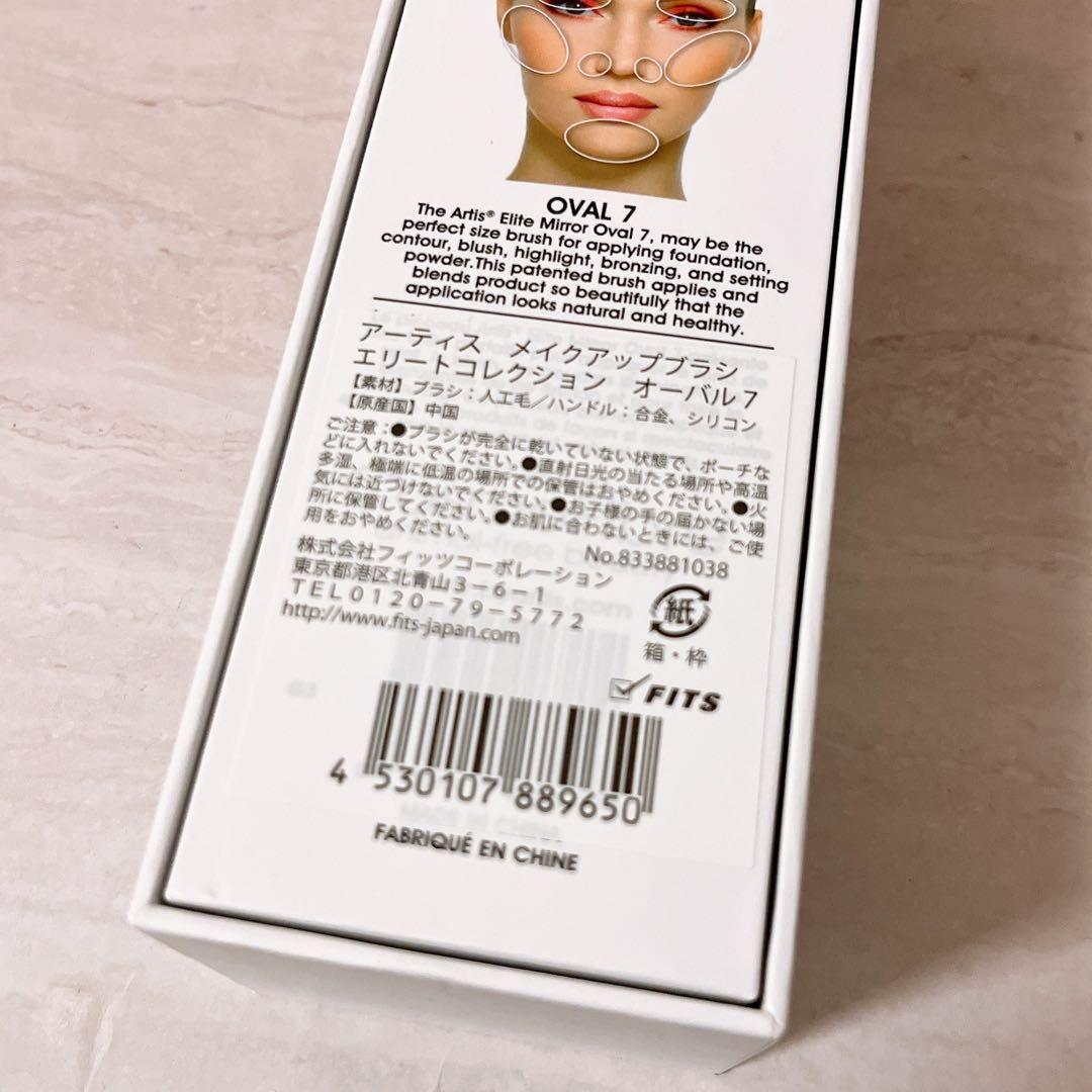 i☆未使用☆ アーティス メイクアップブラシ エリートコレクション オーバル7