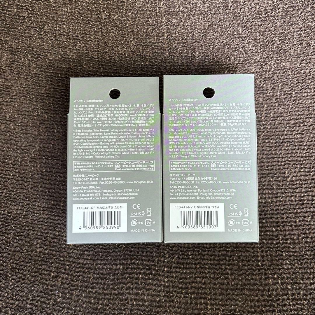 スノーピーク 雪峰祭 限定品 たねほおずき　たねび　つきよ ２個セット