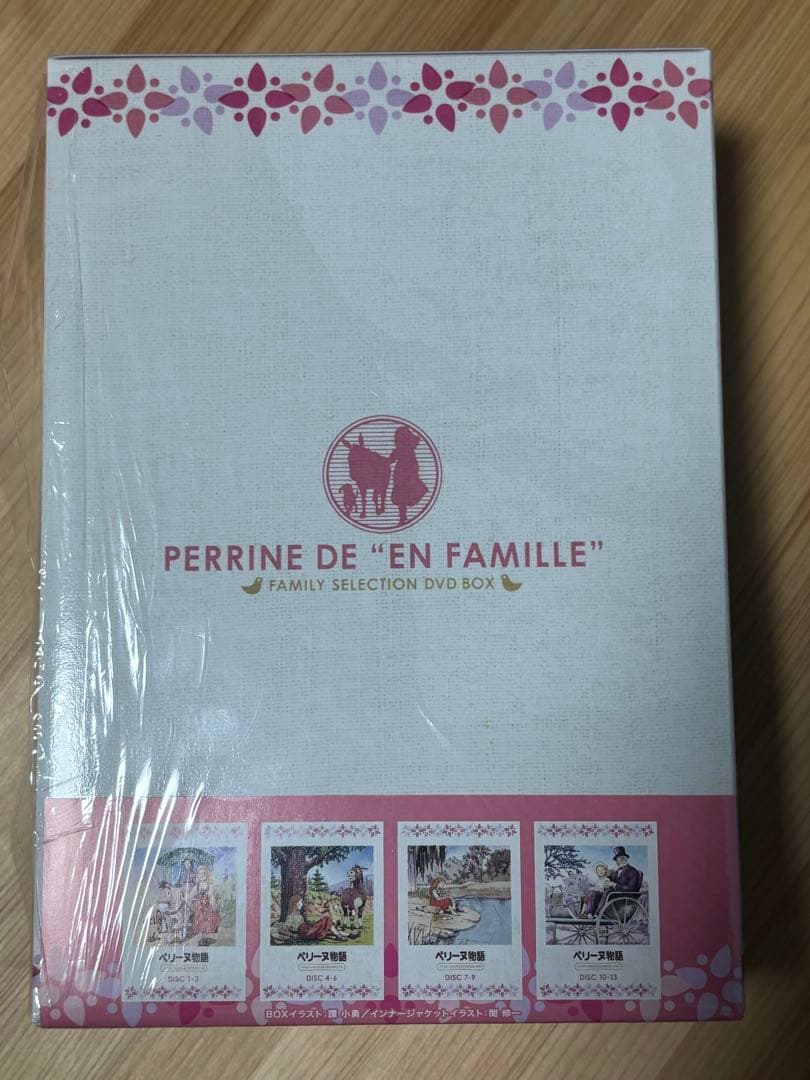 ペリーヌ物語 ファミリーセレクションDVDボックス〈13枚組〉
