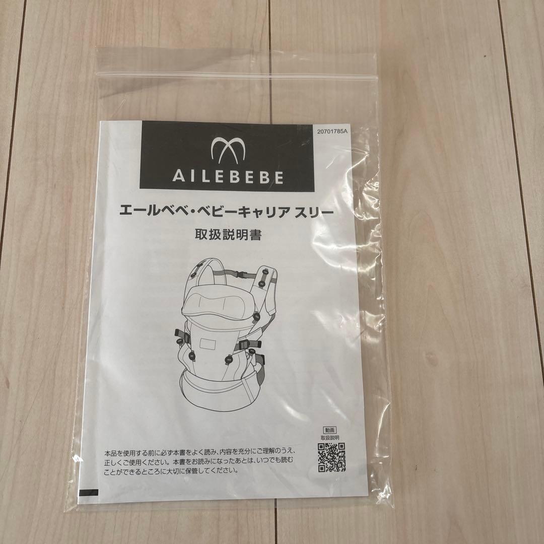エールべべ　ベビー　キャリア　スリー　メッシュ抱っこ紐 ネイビー