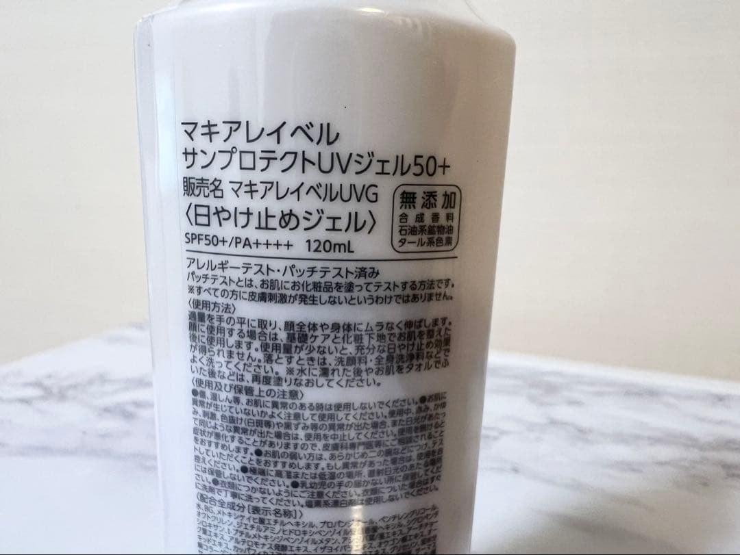 マキアレイベル サンプロテクトUVジェル50+ 120ml 2セット