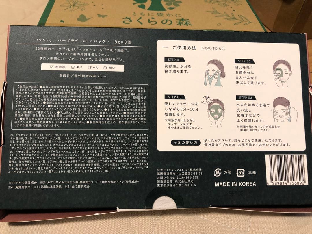 【お値下中】Herb La Peel ハーブピーリングパック2箱(1箱8個入り)