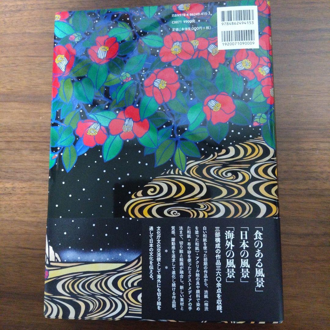 切り絵全集 久保修古希記念