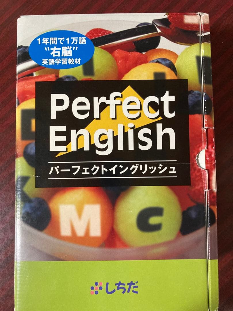 右脳英語学習教材-七田式パーフェクトイングリッシュ