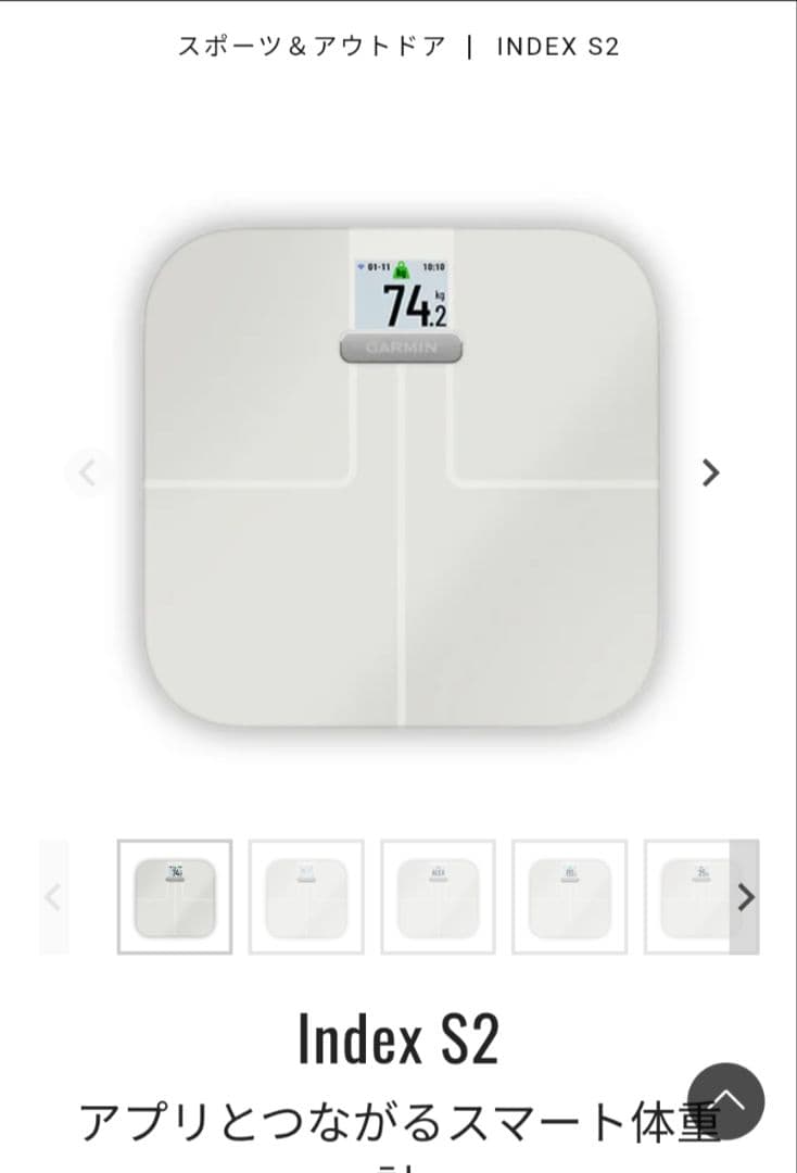 Index S2 スマート体重計