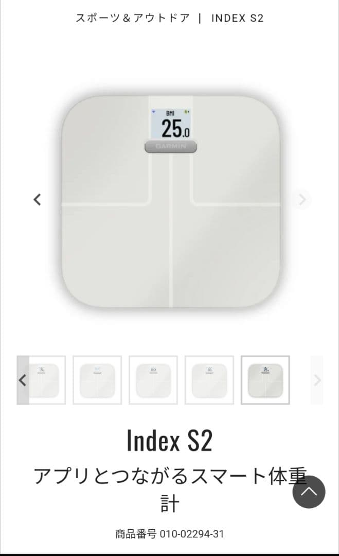 Index S2 スマート体重計