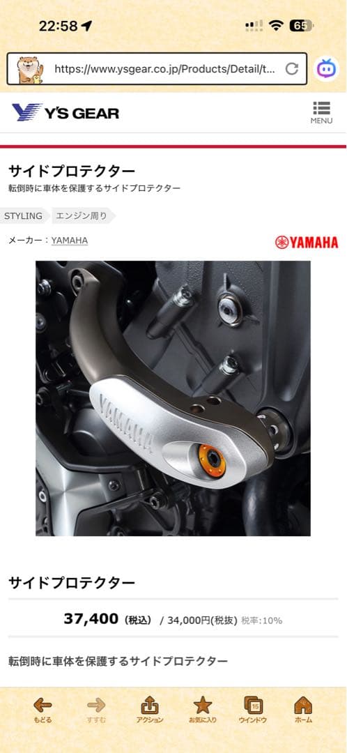 mt09 3型と現行型用サイドプロテクター