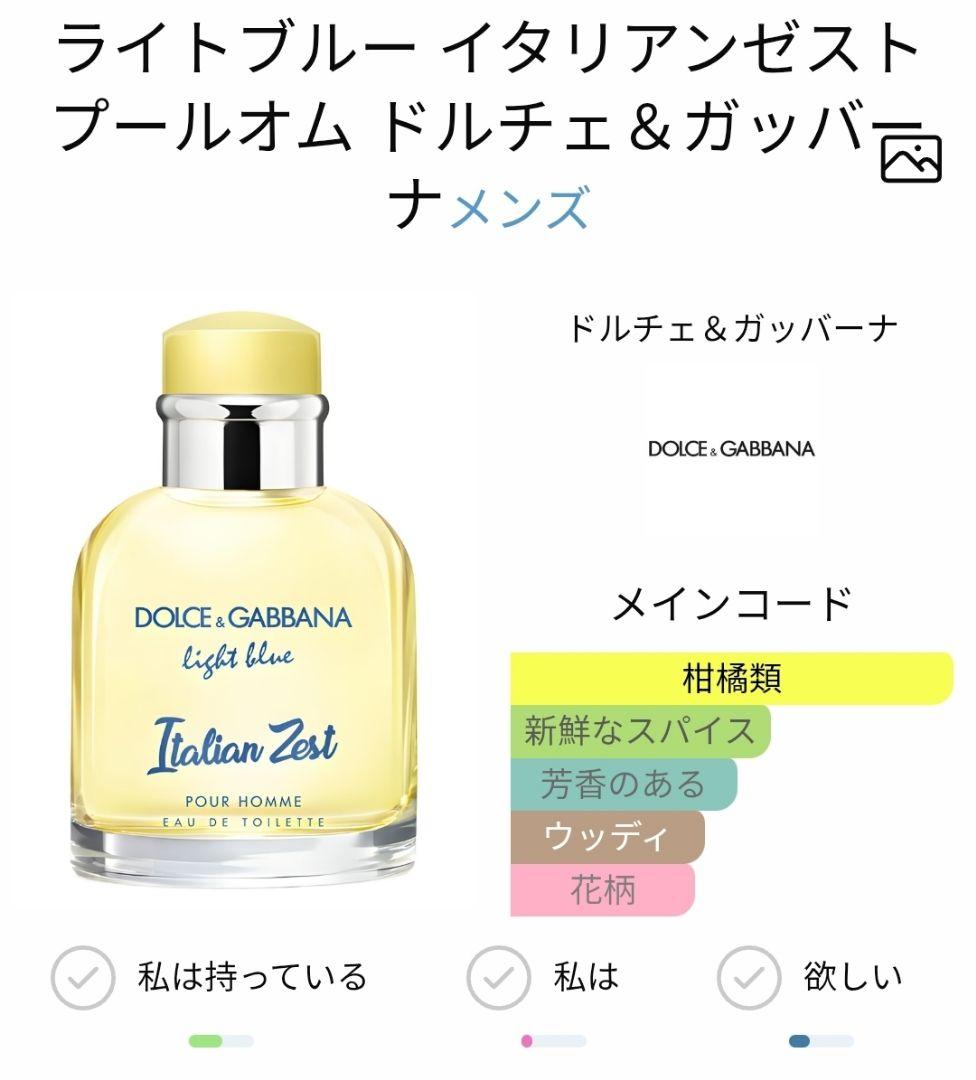 ドルチェ＆ガッバーナ Italian Zest 香水 125m 限定版