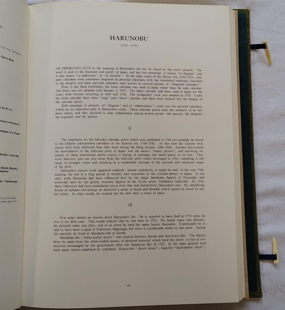 浮世絵版画　春信