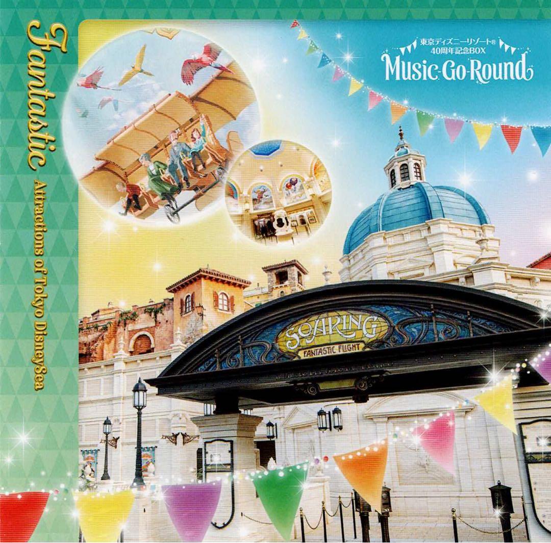 【ディズニーCD13枚セット】【ケース交換済】40周年ミュージックゴーラウンド
