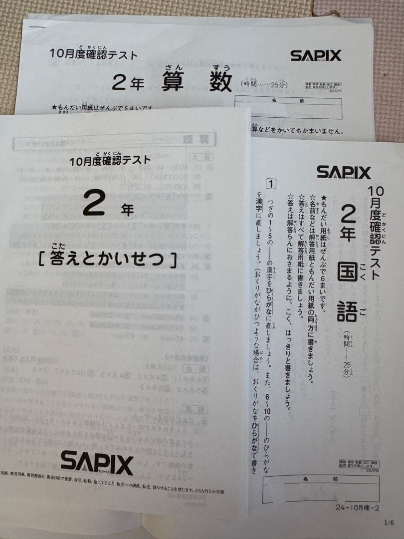 SAPIX小学２年生　算数 国語　年間フルセット 年間テスト付き