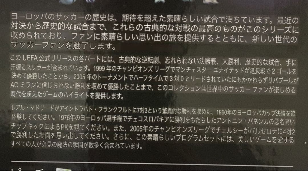 中古品DVD GREAT MATCHES OF EURO サッカー5枚入りセット