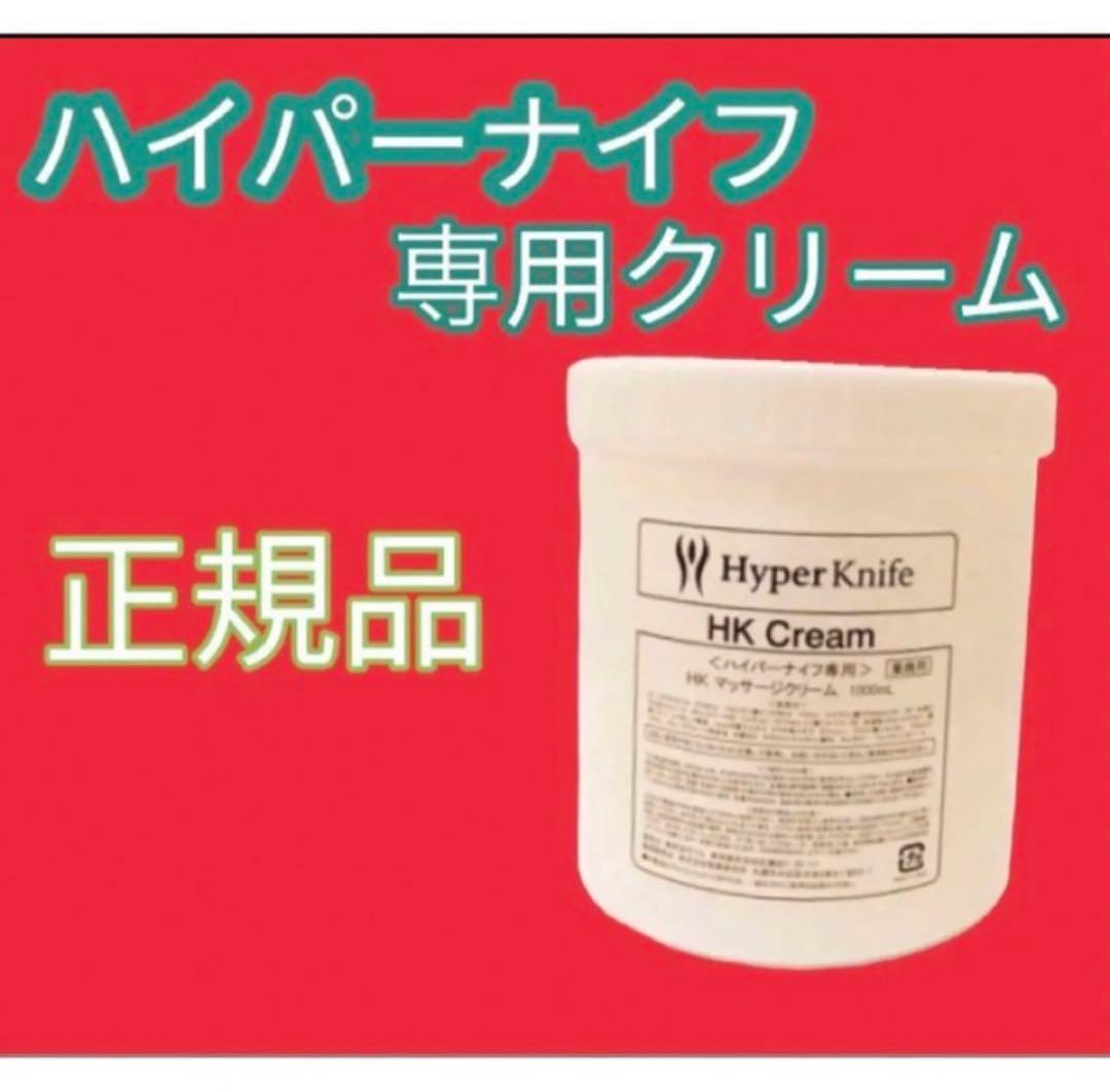 専用クリーム ハイパーナイフ ワム