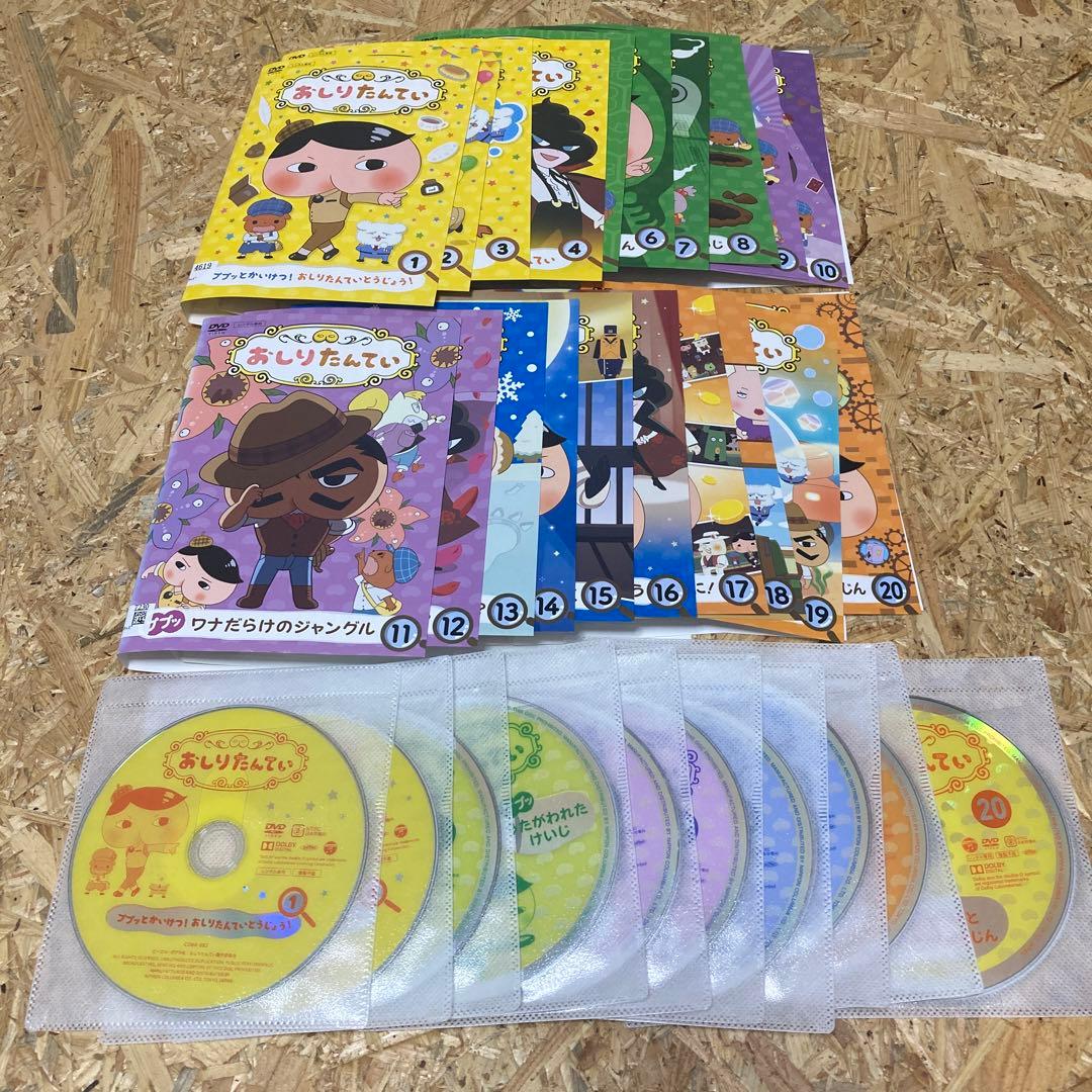 全20巻 おしりたんてい DVD レンタル落ち