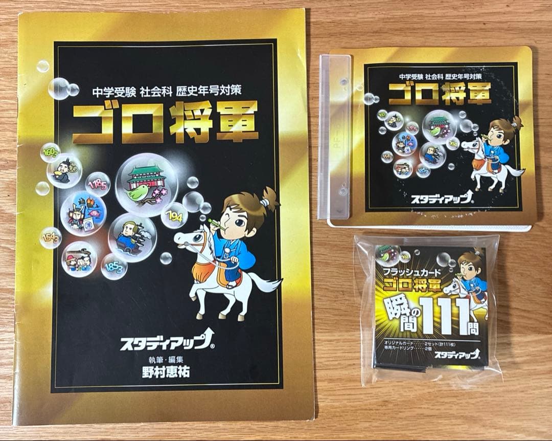 スタディアップ ゴロ将軍