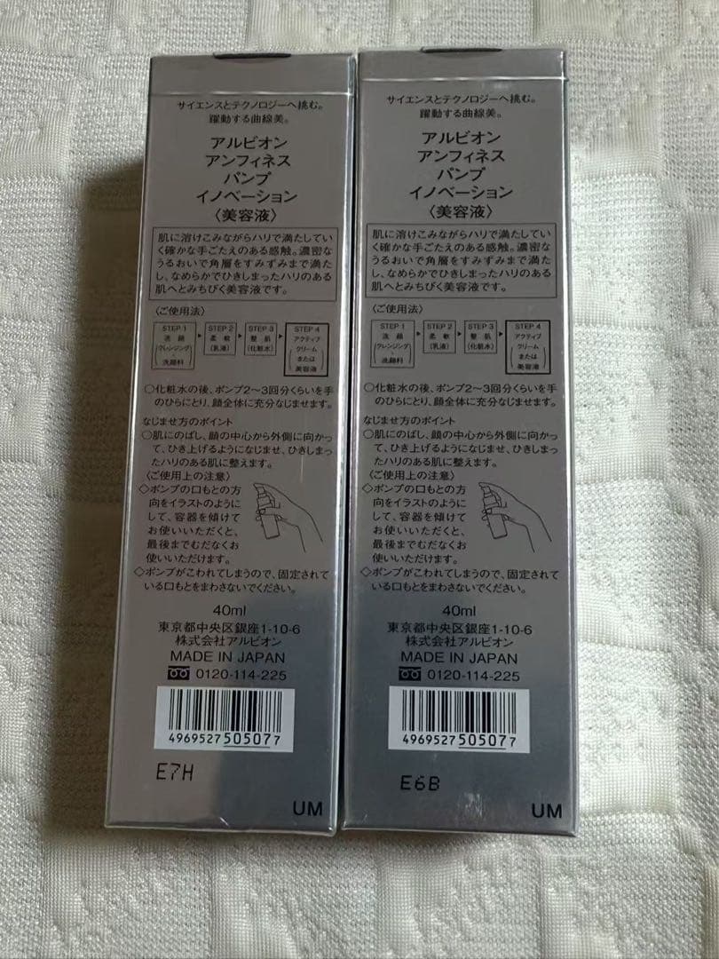 アルビオン ALBION アンフィネス パンプ イノベーション40ml美容液2個