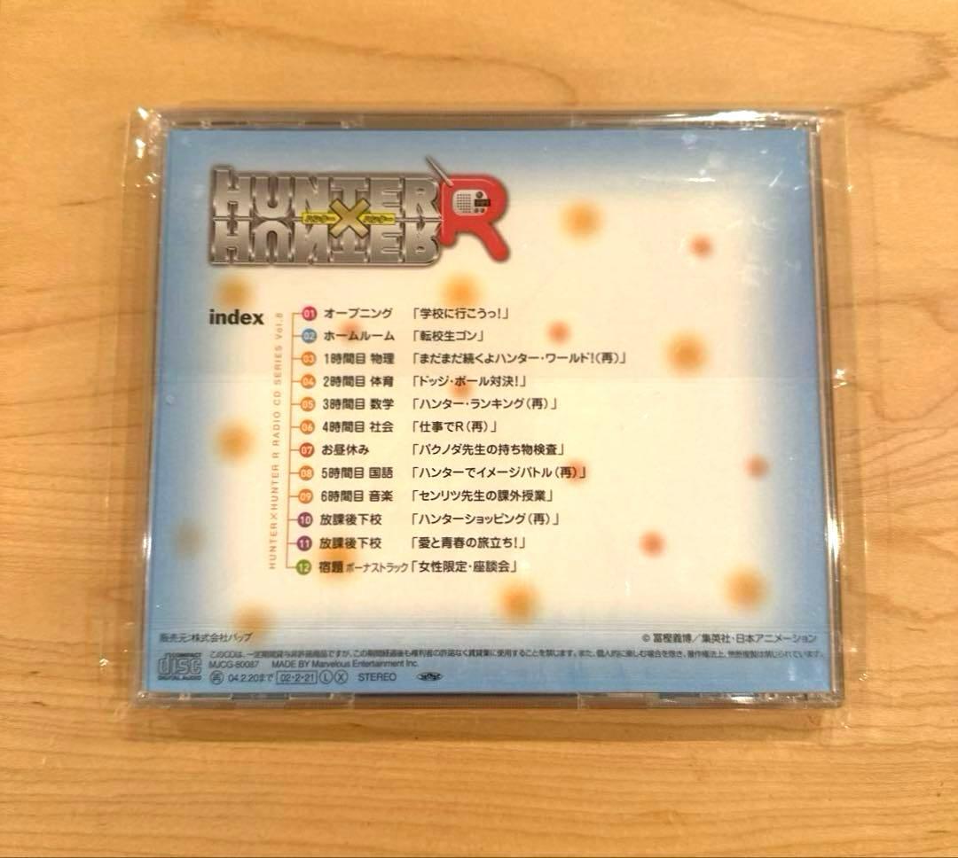 HUNTER×HUNTER R ラジオCD シリーズ VOL.8 帯付き