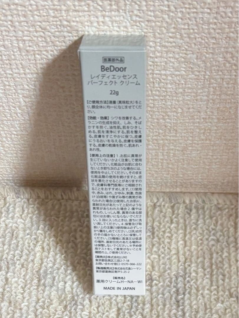 新品未開封　BeDoor レイディエッセンスパーフェクトクリーム 22g