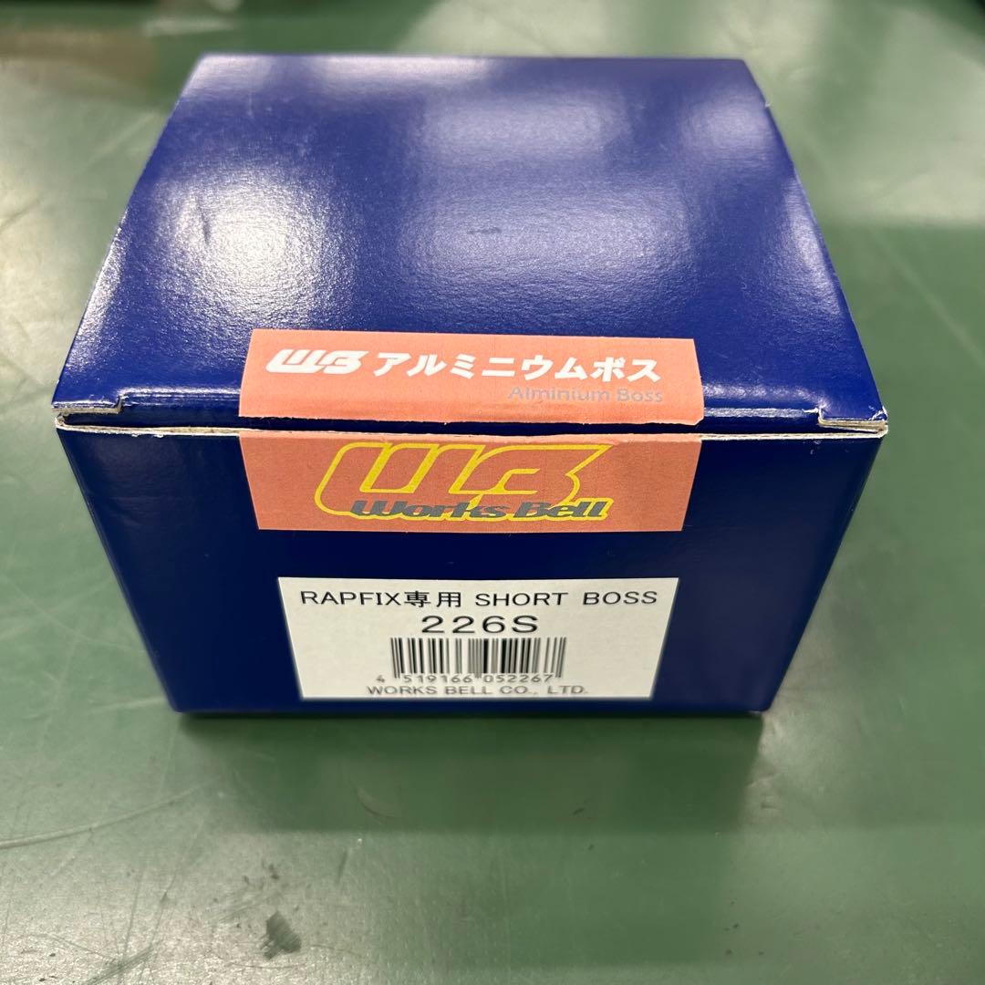 ワークスベル　ラフィックス専用ショートボス　226S