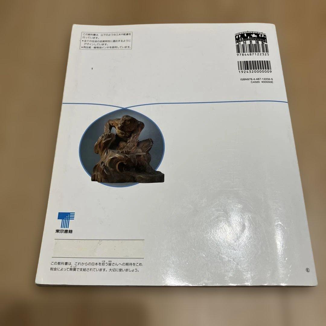 新しい社会 歴史 東京書籍