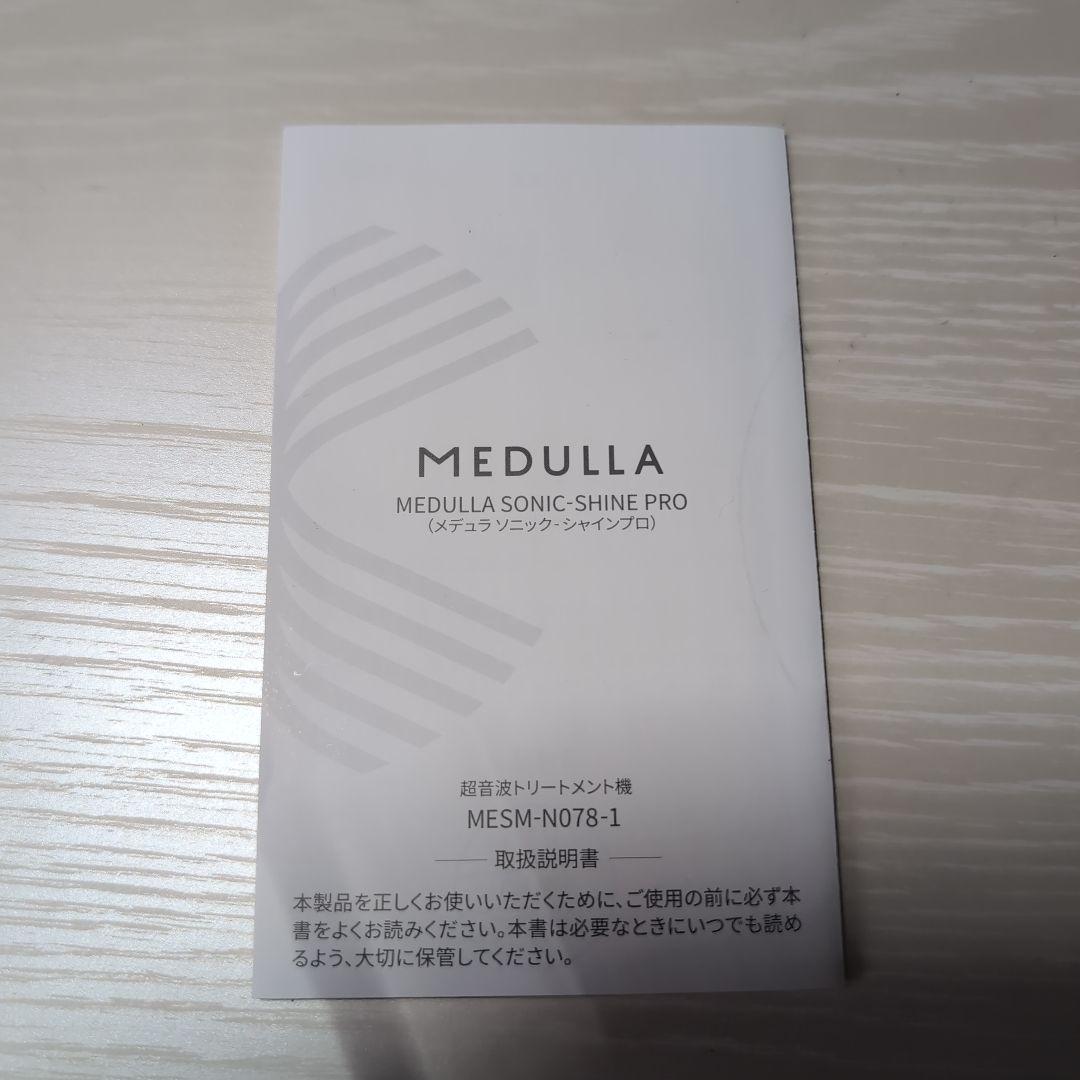 MEDULLA SONIC - SHINE PRO　(ソニックシャインプロ)
