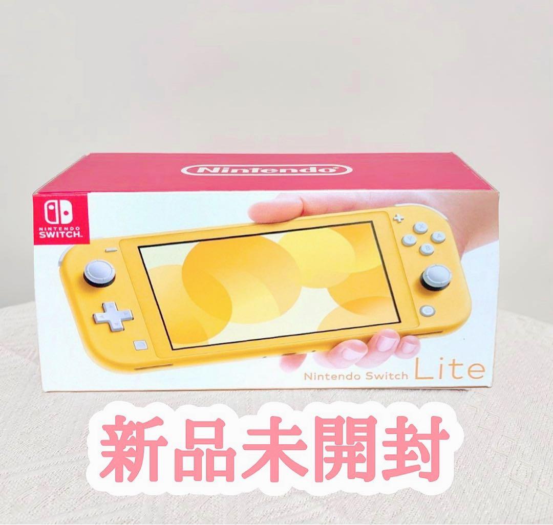 新品未使用 未開封 nintendo switch lite 本体 イエロー
