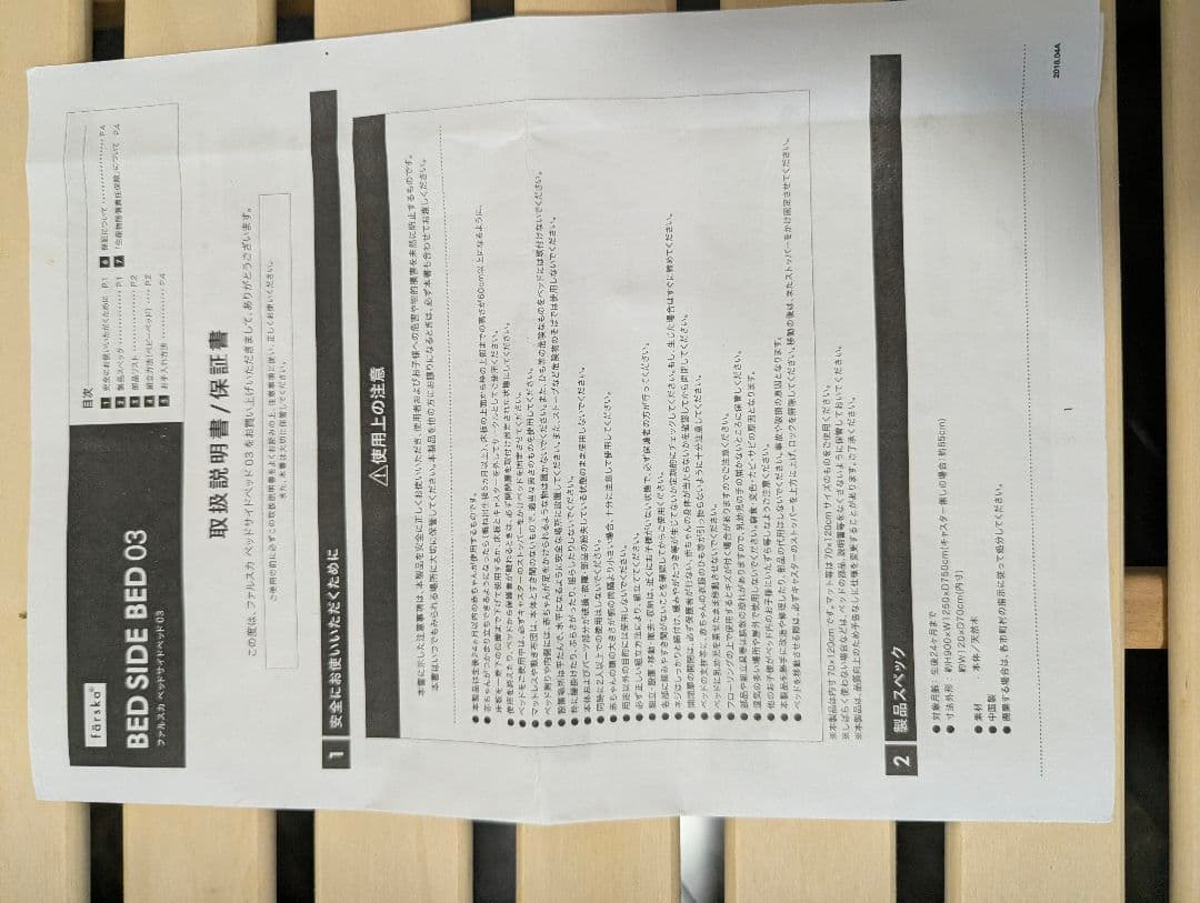 ファルスカ ベッドサイドベッド03　川崎高津区引取希望