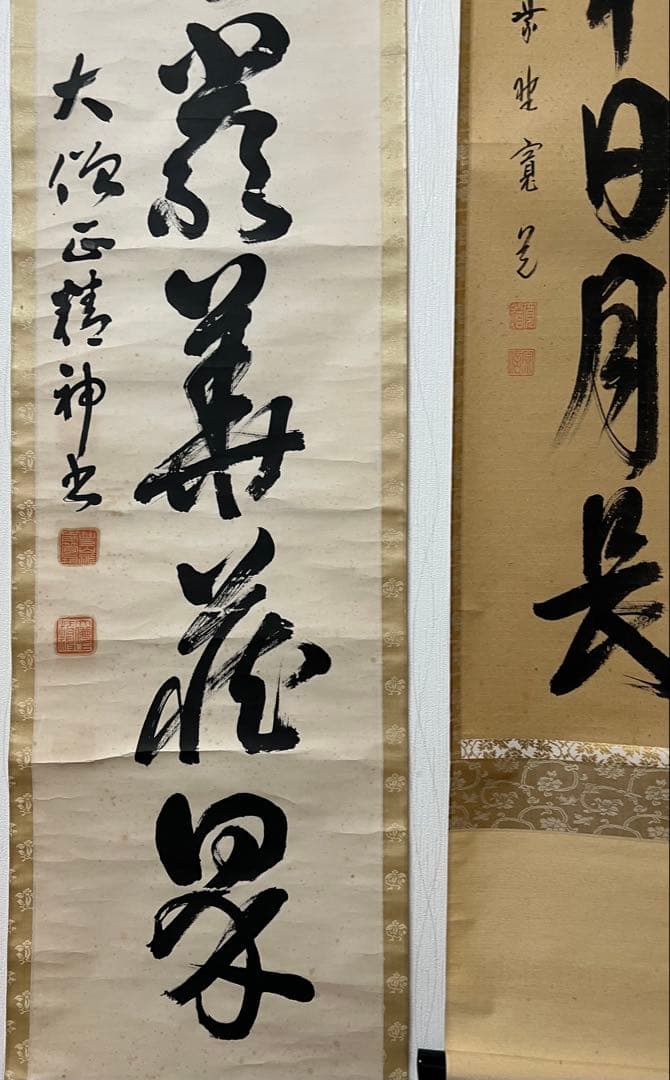 掛け軸　茶掛 ［三点まとめ］茶道具 送料込み！