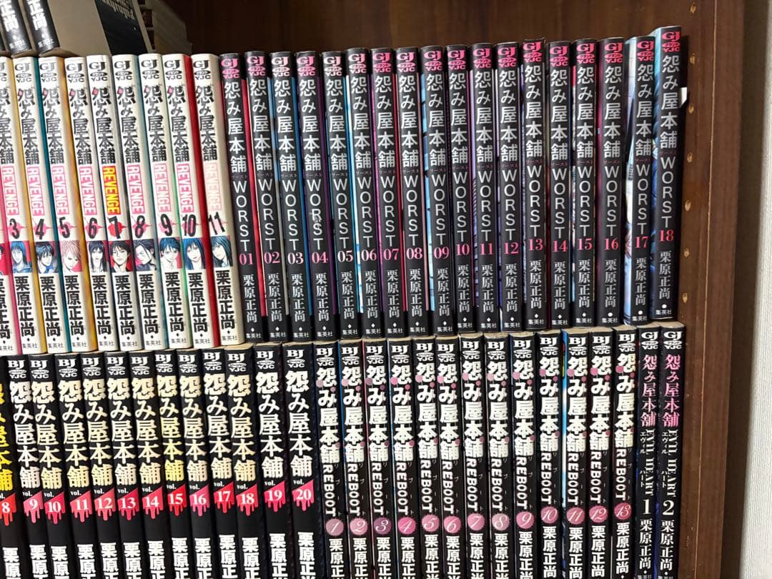 80冊　怨み屋本舗　全巻セット　フルセット