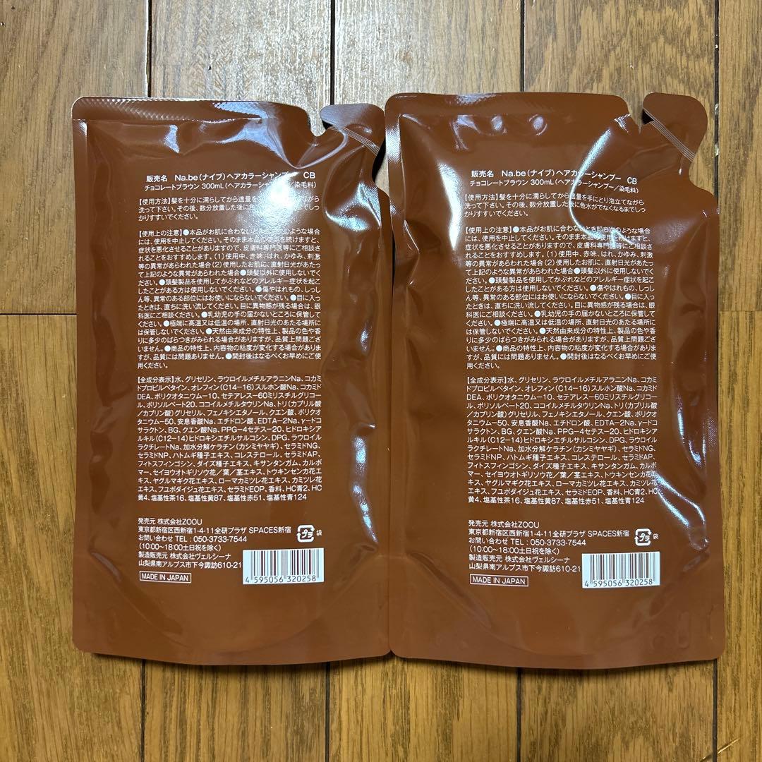 【新品】ナイブ ヘアカラーシャンプー 300ml 2個+残量359mlボトル