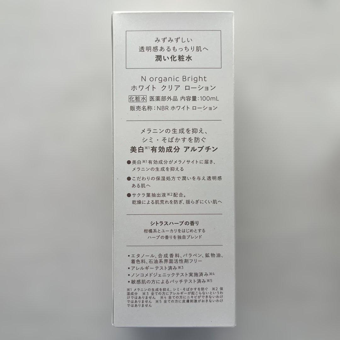 【新品・未開封】NオーガニックBright 5点セット