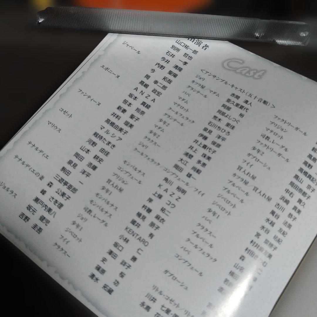 東宝ミュージカル レ・ミゼラブル CD 2003年公演 山口祐一郎ヴァージョン