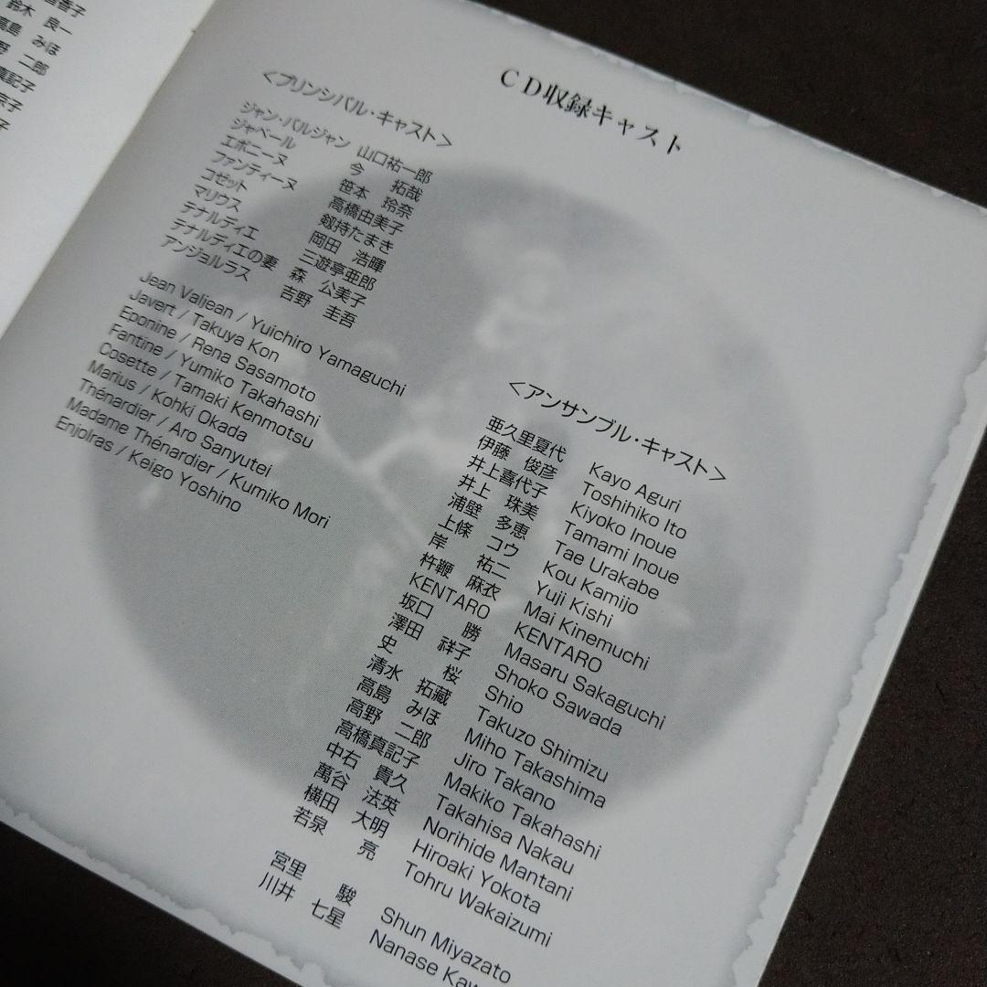 東宝ミュージカル レ・ミゼラブル CD 2003年公演 山口祐一郎ヴァージョン