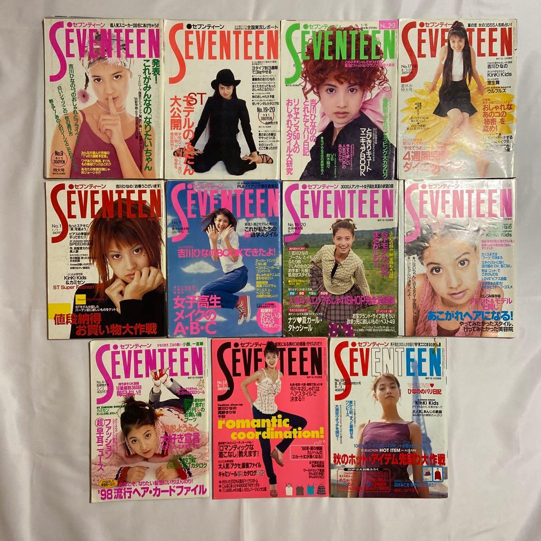 ★レア★ セブンティーン 　雑誌　11冊セット 吉川ひなの　平成レトロ