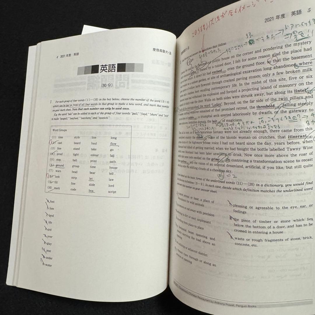 赤本　慶應義塾大学　法学部　1992年〜2022年　30年分