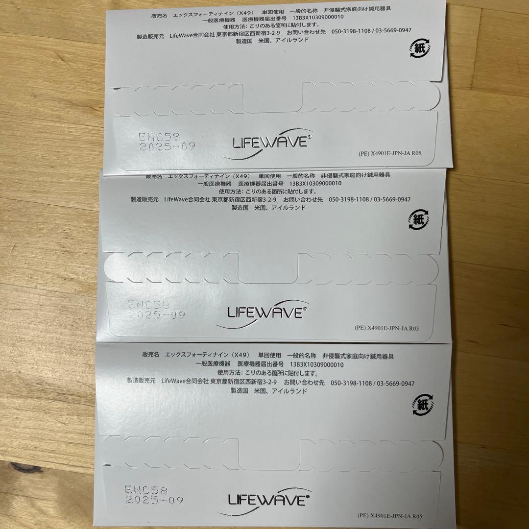 LIFEWAVE X49 パッチ 30枚入り✖️3