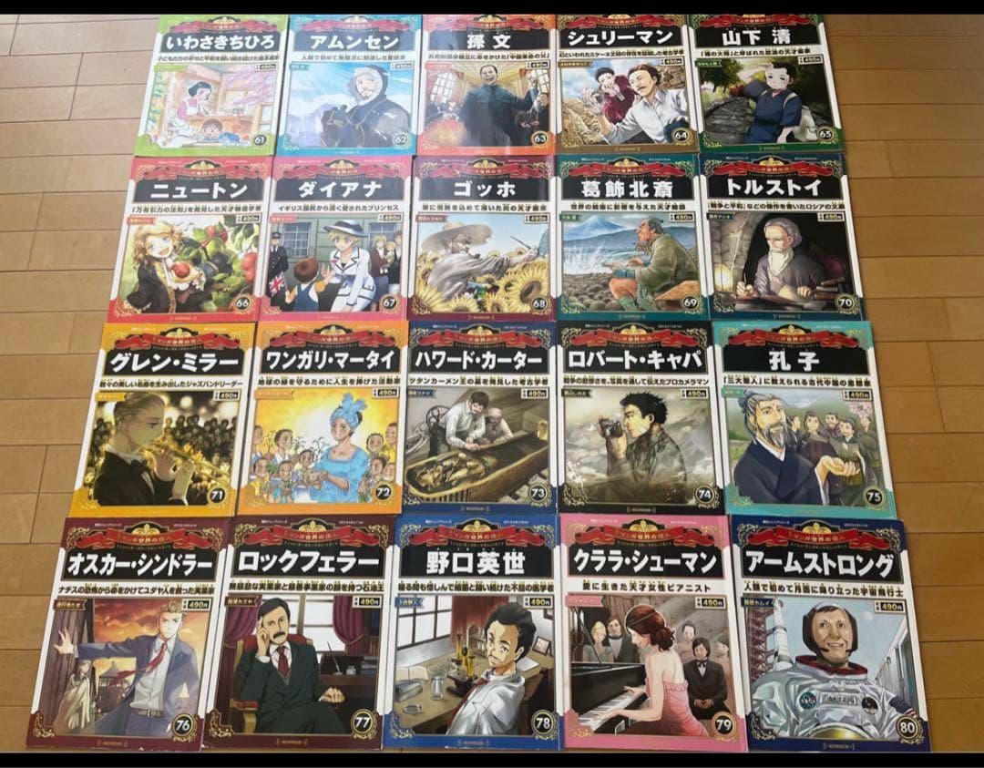 朝日新聞出版　朝日ジュニアシリーズ　マンガ世界の偉人