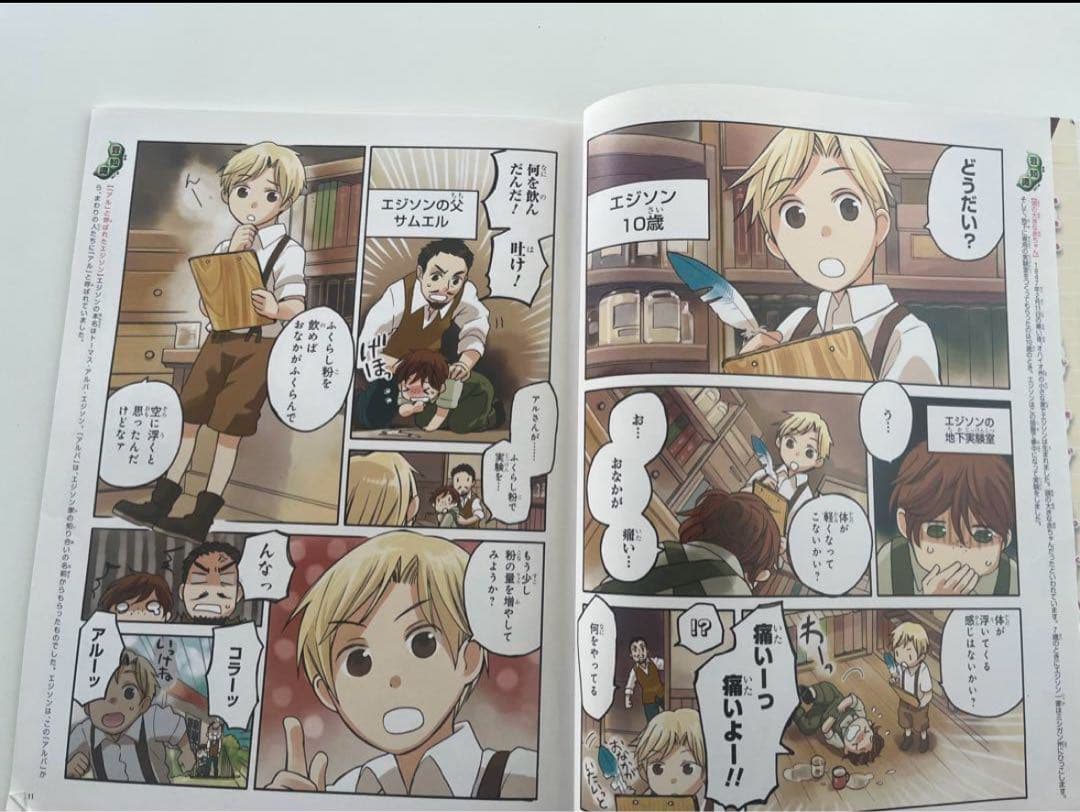 朝日新聞出版　朝日ジュニアシリーズ　マンガ世界の偉人